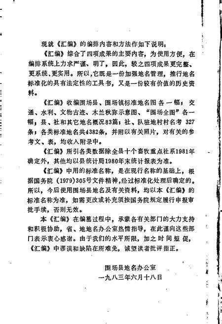 《围场县地名资料汇编》.pdf电子版_河北省志预览图4