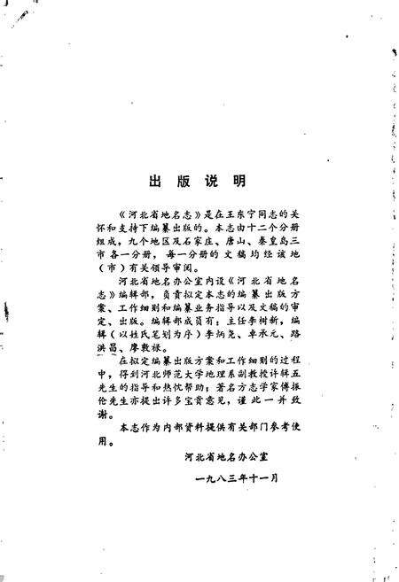 《河北省地名志沧州地区分册》.pdf电子版_河北省志预览图2