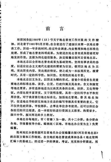 《河北省地名志沧州地区分册》.pdf电子版_河北省志预览图3