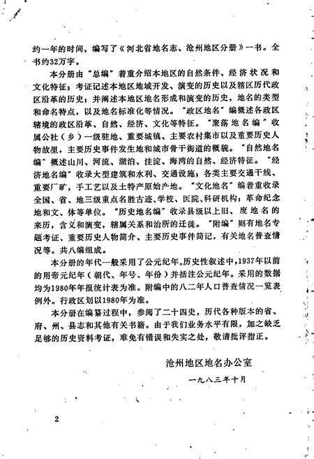 《河北省地名志沧州地区分册》.pdf电子版_河北省志预览图4