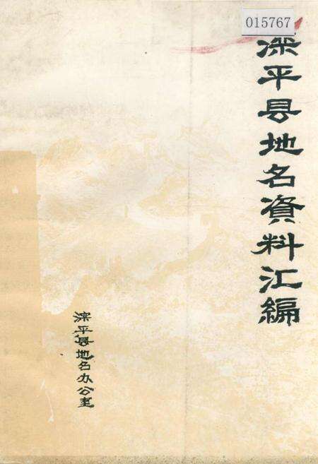 《滦平县地名资料汇编》.pdf电子版_河北省志缩略图