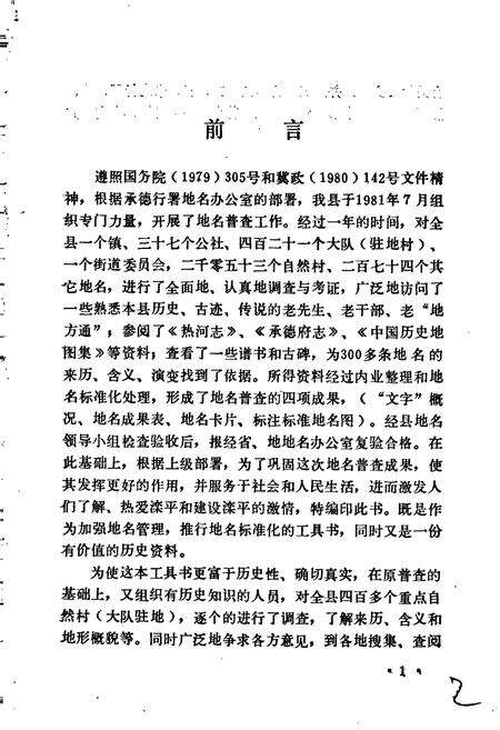 《滦平县地名资料汇编》.pdf电子版_河北省志预览图2