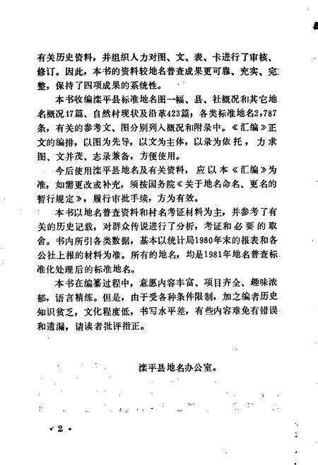 《滦平县地名资料汇编》.pdf电子版_河北省志预览图3