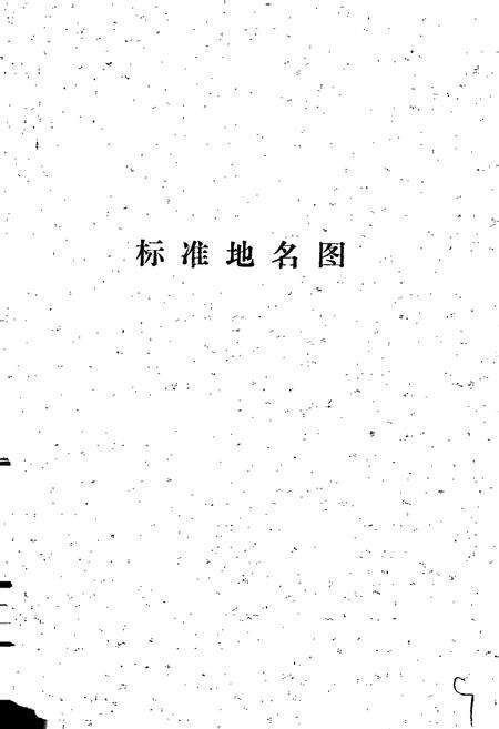 《滦平县地名资料汇编》.pdf电子版_河北省志预览图4