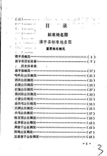 《滦平县地名资料汇编》.pdf电子版_河北省志预览图5