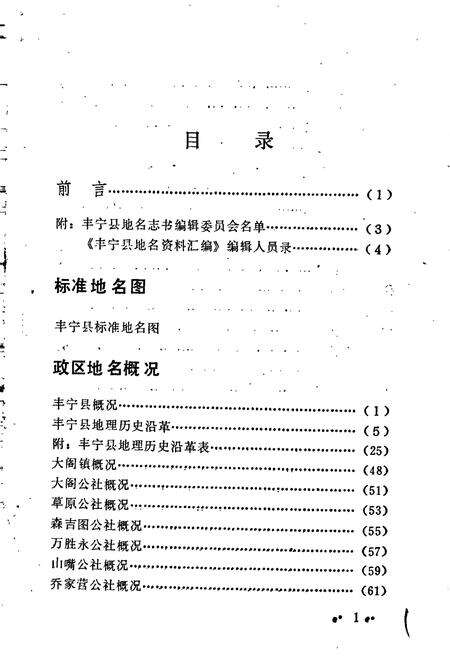 《河北省丰宁县地名资料汇编》.pdf电子版_河北省志预览图2