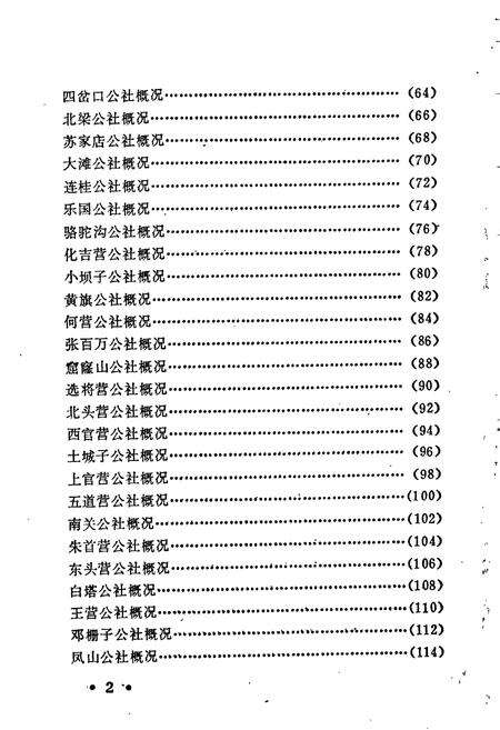 《河北省丰宁县地名资料汇编》.pdf电子版_河北省志预览图3