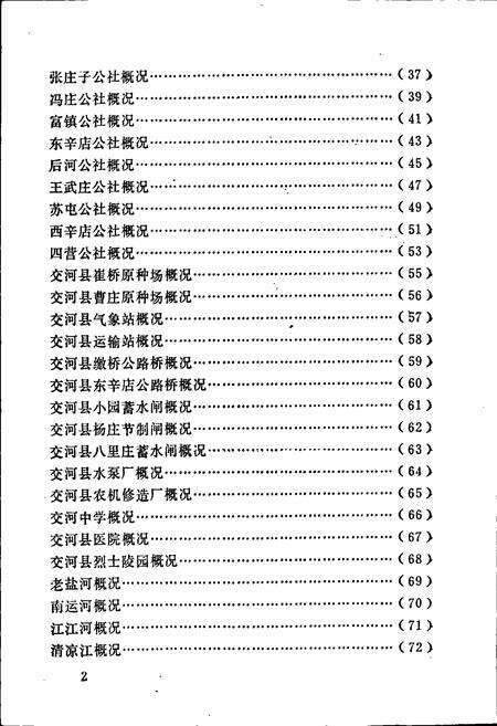 《交河县地名资料汇编》.pdf电子版_河北省志预览图5