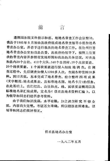 《任丘县地名资料汇编》.pdf电子版_河北省志预览图1