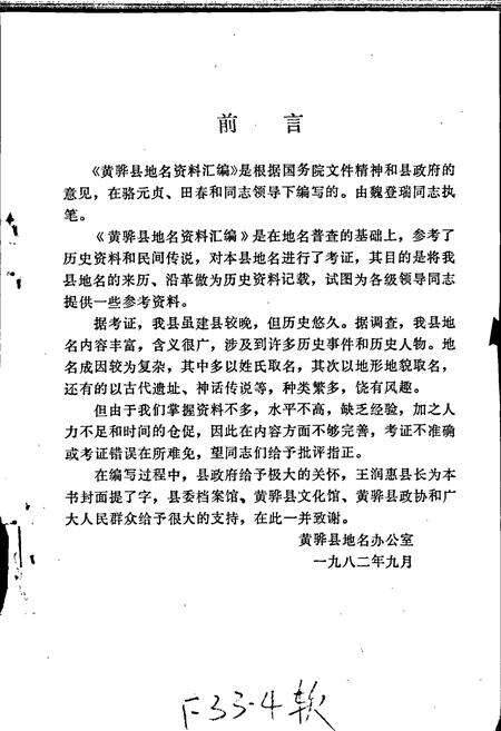 《黄骅县地名资料汇编》.pdf电子版_河北省志预览图2