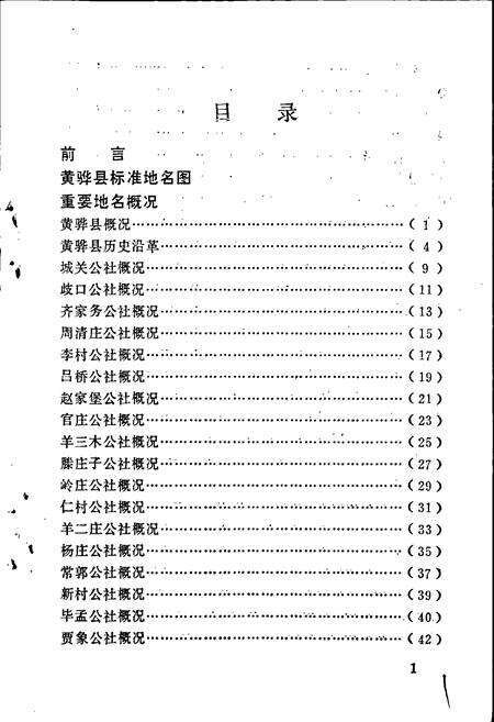 《黄骅县地名资料汇编》.pdf电子版_河北省志预览图5