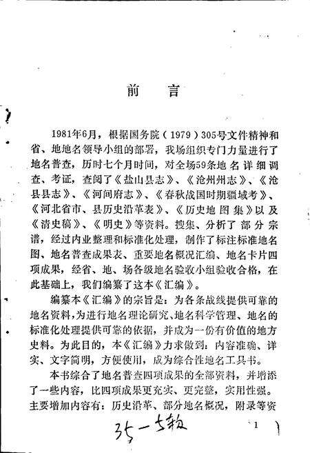 《南大港农场地名资料汇编》.pdf电子版_河北省志预览图2