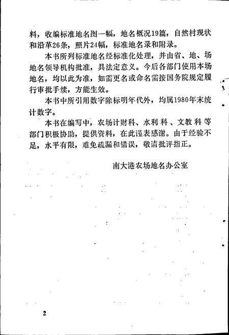 《南大港农场地名资料汇编》.pdf电子版_河北省志预览图3