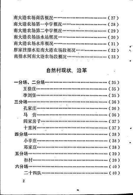 《南大港农场地名资料汇编》.pdf电子版_河北省志预览图5