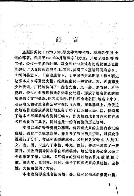 《河间县地名资料汇编》.pdf电子版_河北省志预览图2