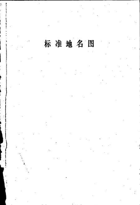 《河间县地名资料汇编》.pdf电子版_河北省志预览图4