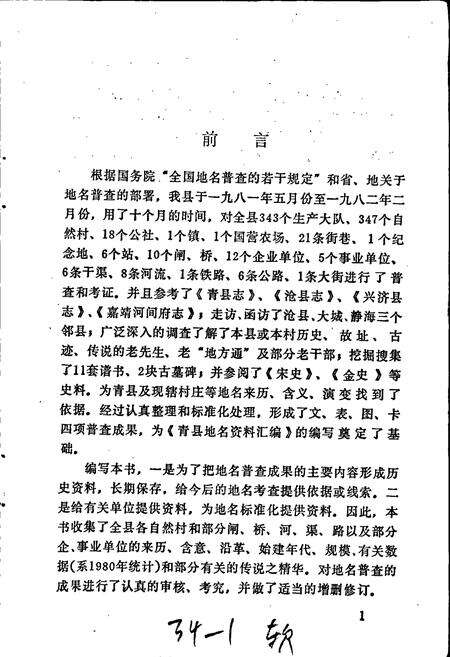 《青县地名资料汇编》.pdf电子版_河北省志预览图3