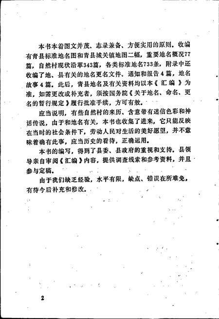 《青县地名资料汇编》.pdf电子版_河北省志预览图4