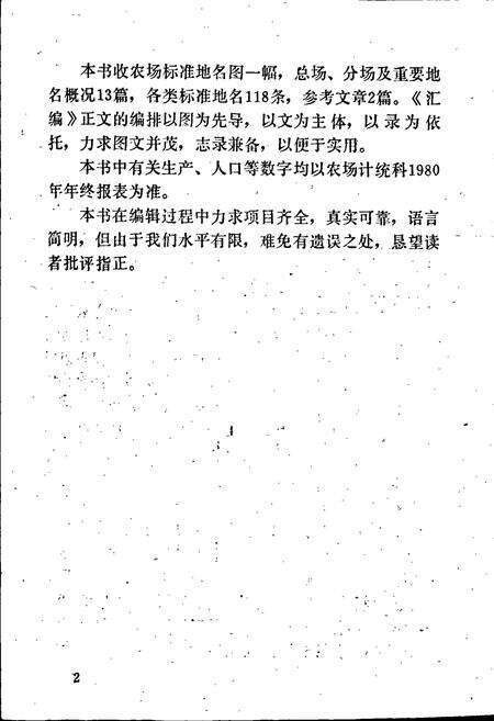 《中捷农场地名资料汇编》.pdf电子版_河北省志预览图3