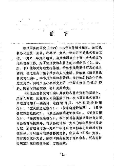 《阳原县地名资料汇编》.pdf电子版_河北省志预览图2