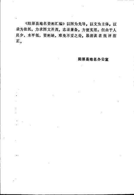 《阳原县地名资料汇编》.pdf电子版_河北省志预览图3