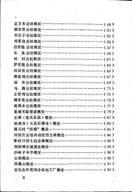 《宣化县地名资料汇编》.pdf电子版_河北省志预览图4