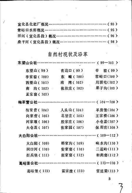 《宣化县地名资料汇编》.pdf电子版_河北省志预览图5