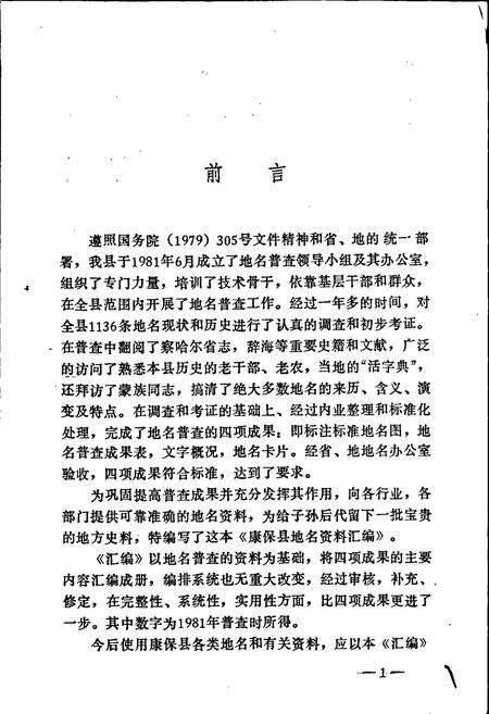 《康保县地名资料汇编》.pdf电子版_河北省志预览图2