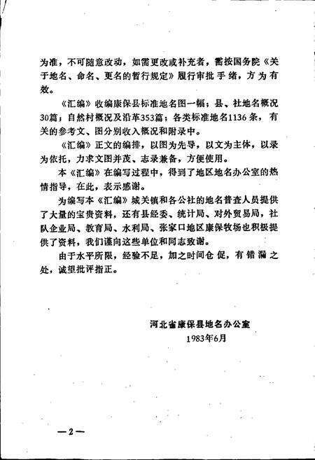 《康保县地名资料汇编》.pdf电子版_河北省志预览图3