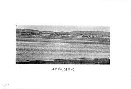 《康保县地名资料汇编》.pdf电子版_河北省志预览图5