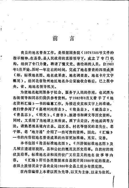 《沧县地名资料汇编》.pdf电子版_河北省志预览图2