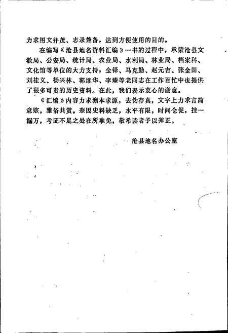 《沧县地名资料汇编》.pdf电子版_河北省志预览图3