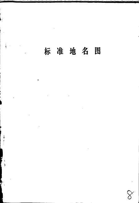 《沧县地名资料汇编》.pdf电子版_河北省志预览图4