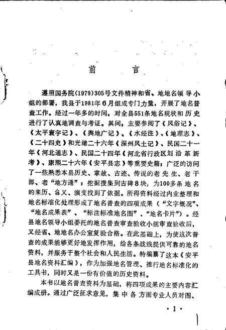 《安平县地名资料汇编》.pdf电子版_河北省志预览图2