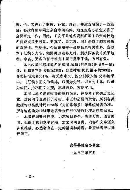 《安平县地名资料汇编》.pdf电子版_河北省志预览图3