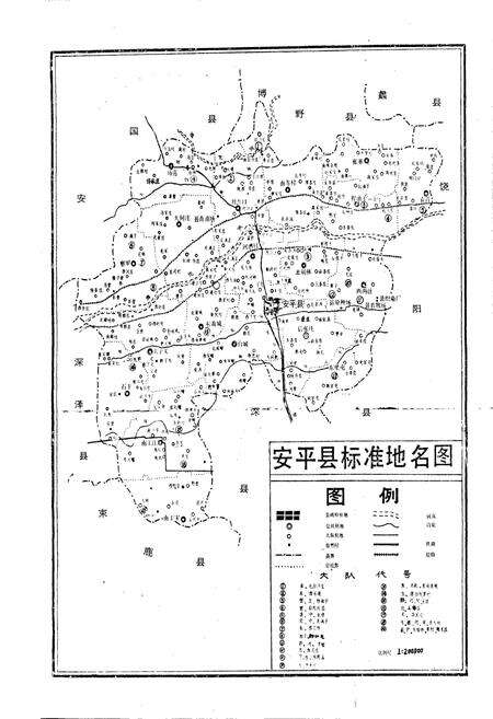 《安平县地名资料汇编》.pdf电子版_河北省志预览图5