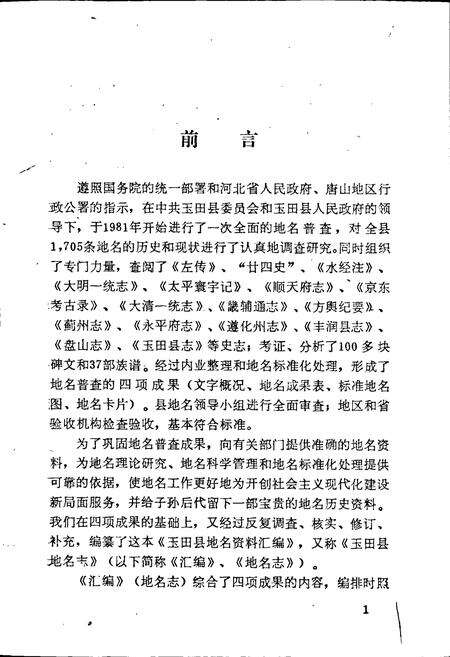 《玉田县地名资料汇编》.pdf电子版_河北省志预览图2
