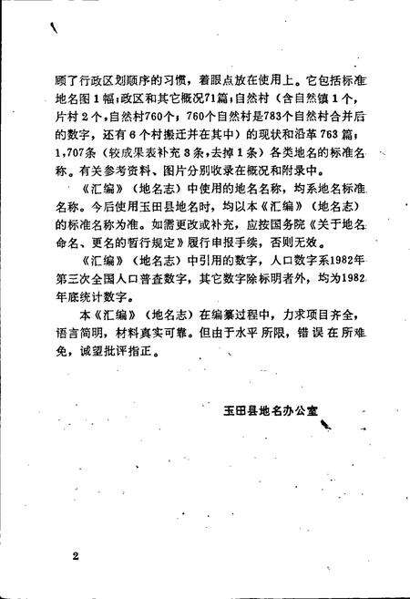 《玉田县地名资料汇编》.pdf电子版_河北省志预览图3