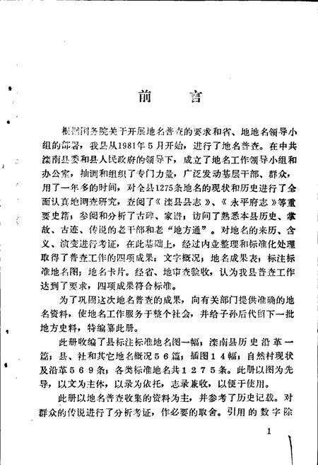 《滦南县地名资料汇编》.pdf电子版_河北省志预览图2