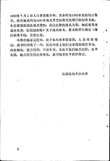 《滦南县地名资料汇编》.pdf电子版_河北省志预览图3