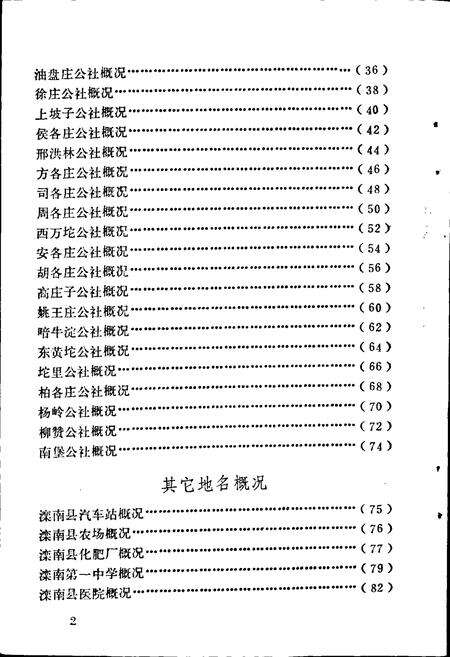 《滦南县地名资料汇编》.pdf电子版_河北省志预览图5