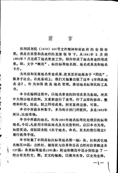 《丰润县地名资料汇编》.pdf电子版_河北省志预览图2