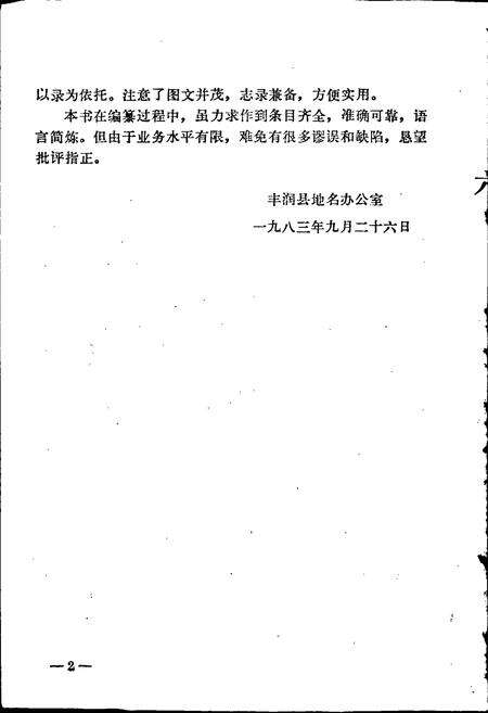 《丰润县地名资料汇编》.pdf电子版_河北省志预览图3