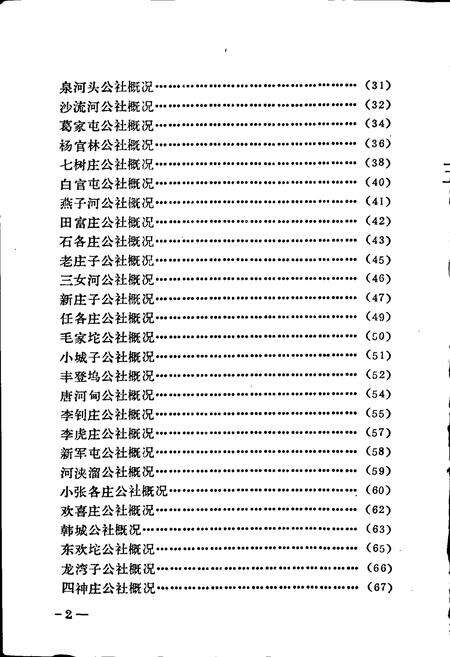 《丰润县地名资料汇编》.pdf电子版_河北省志预览图5