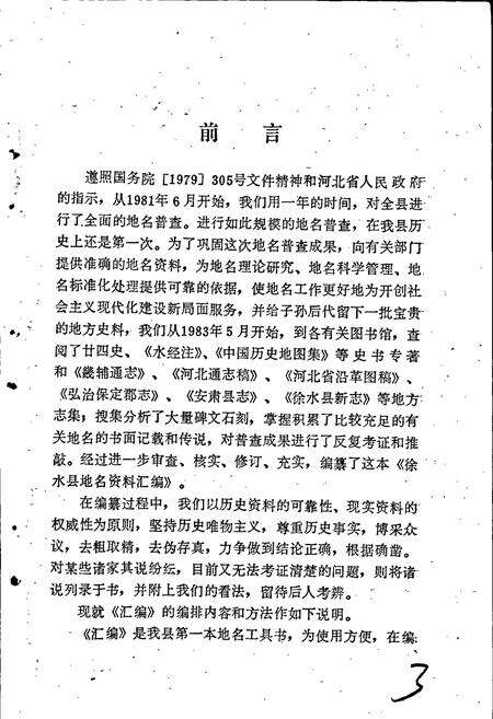 《徐水县地名资料汇编》.pdf电子版_河北省志预览图2