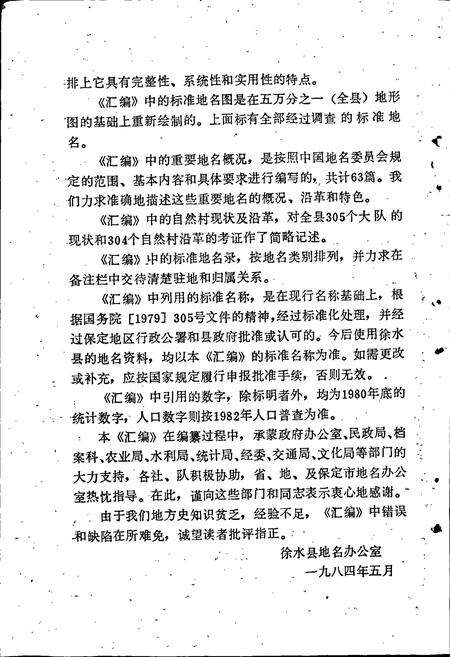 《徐水县地名资料汇编》.pdf电子版_河北省志预览图3