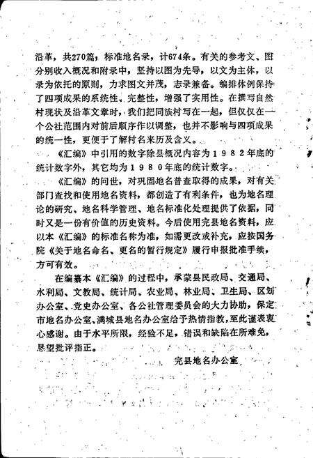 《完县地名资料汇编》.pdf电子版_河北省志预览图3