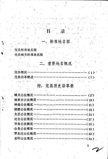 《完县地名资料汇编》.pdf电子版_河北省志预览图4