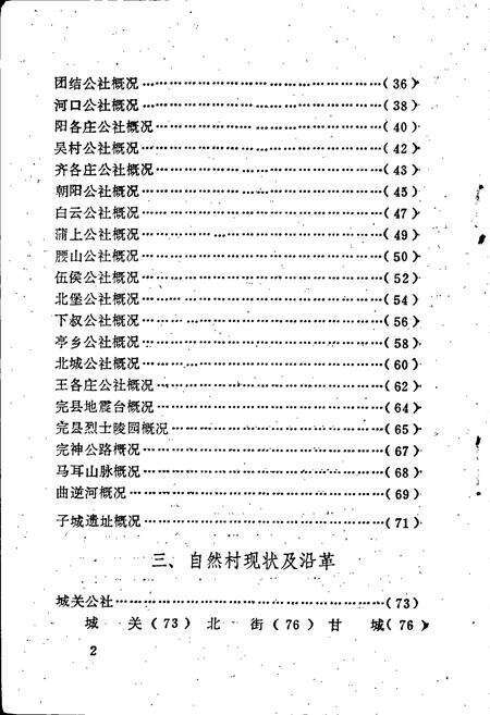 《完县地名资料汇编》.pdf电子版_河北省志预览图5