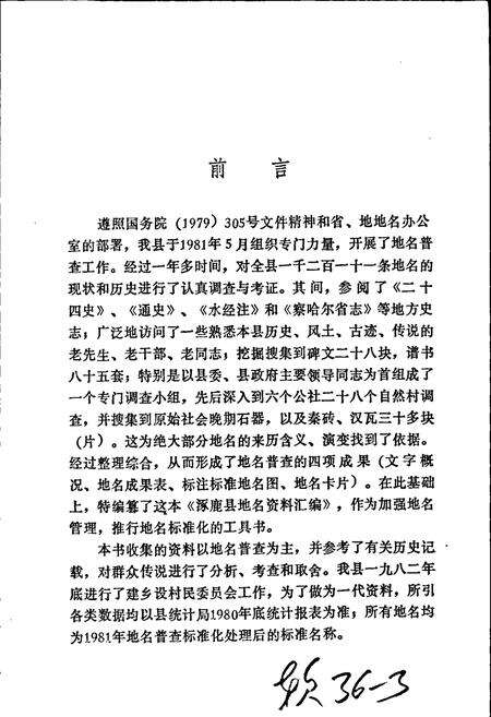 《涿鹿县地名资料汇编》.pdf电子版_河北省志预览图2